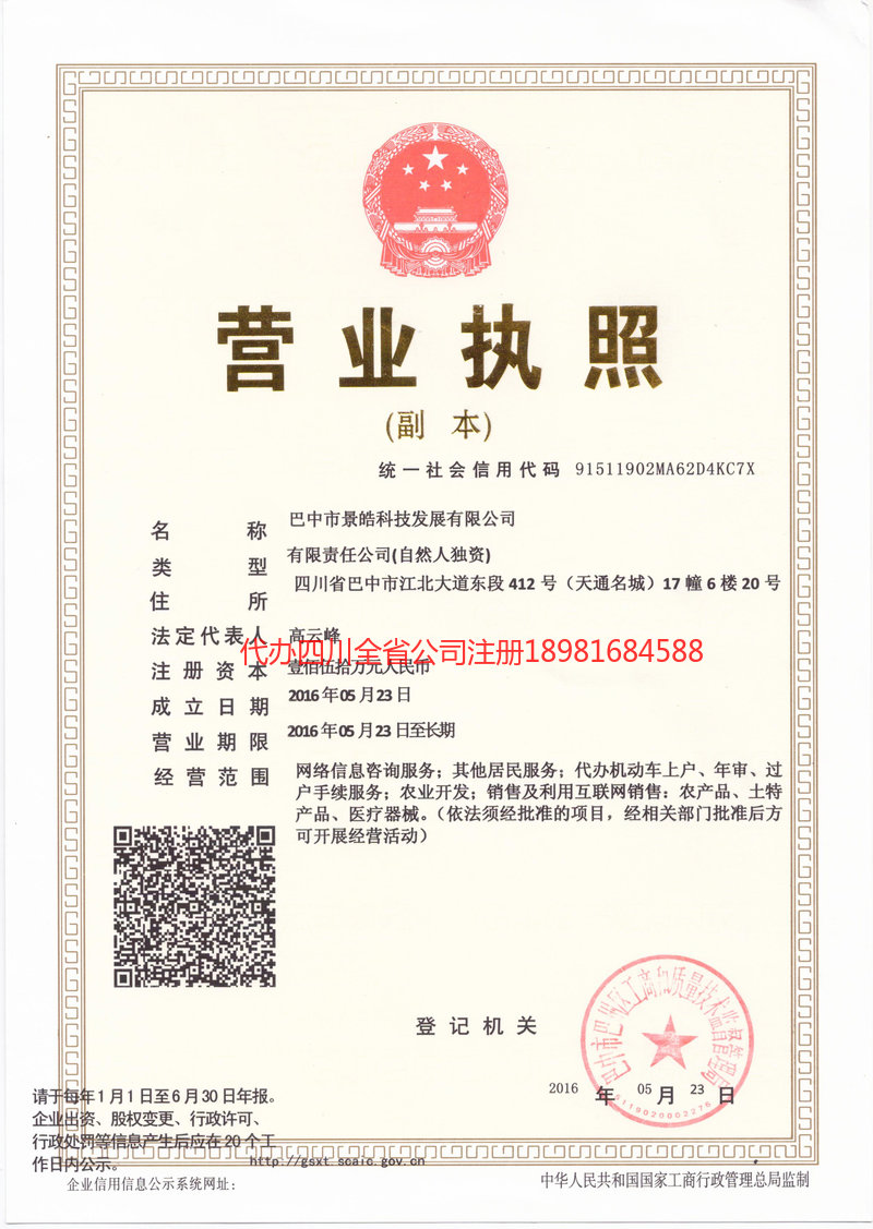 古交古交景皓科技发展有限公司