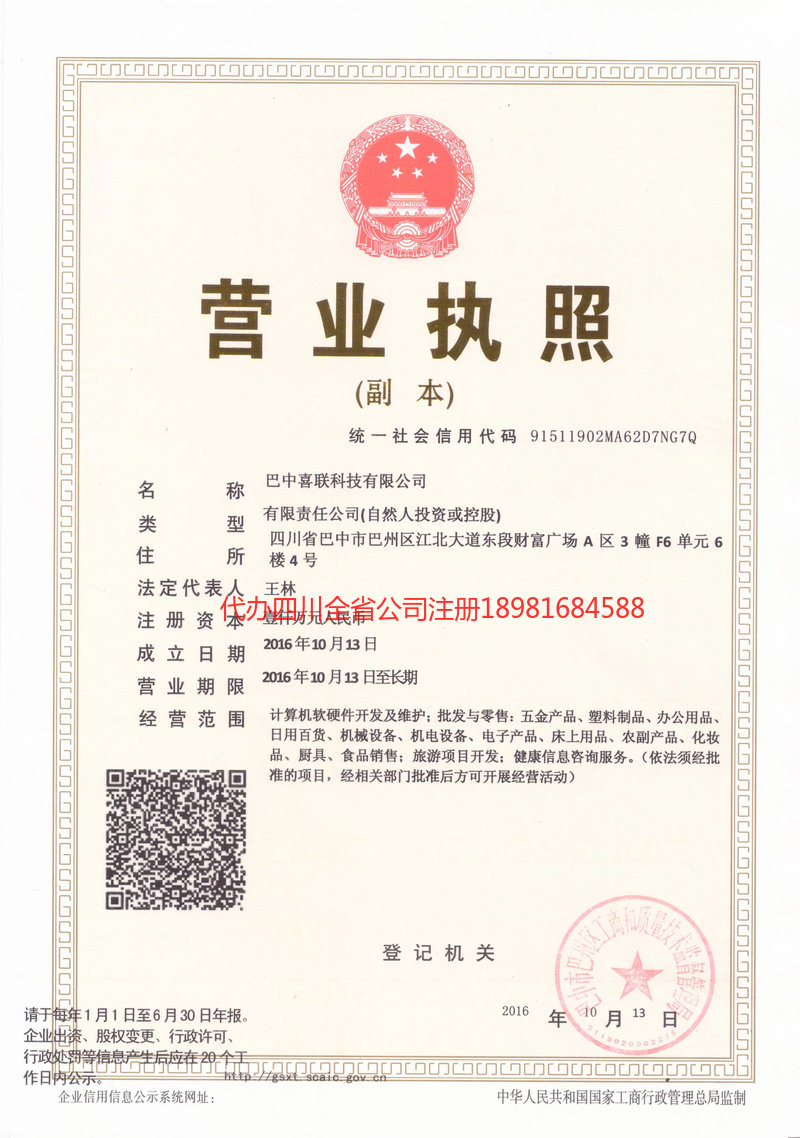 古交古交喜联科技有限公司