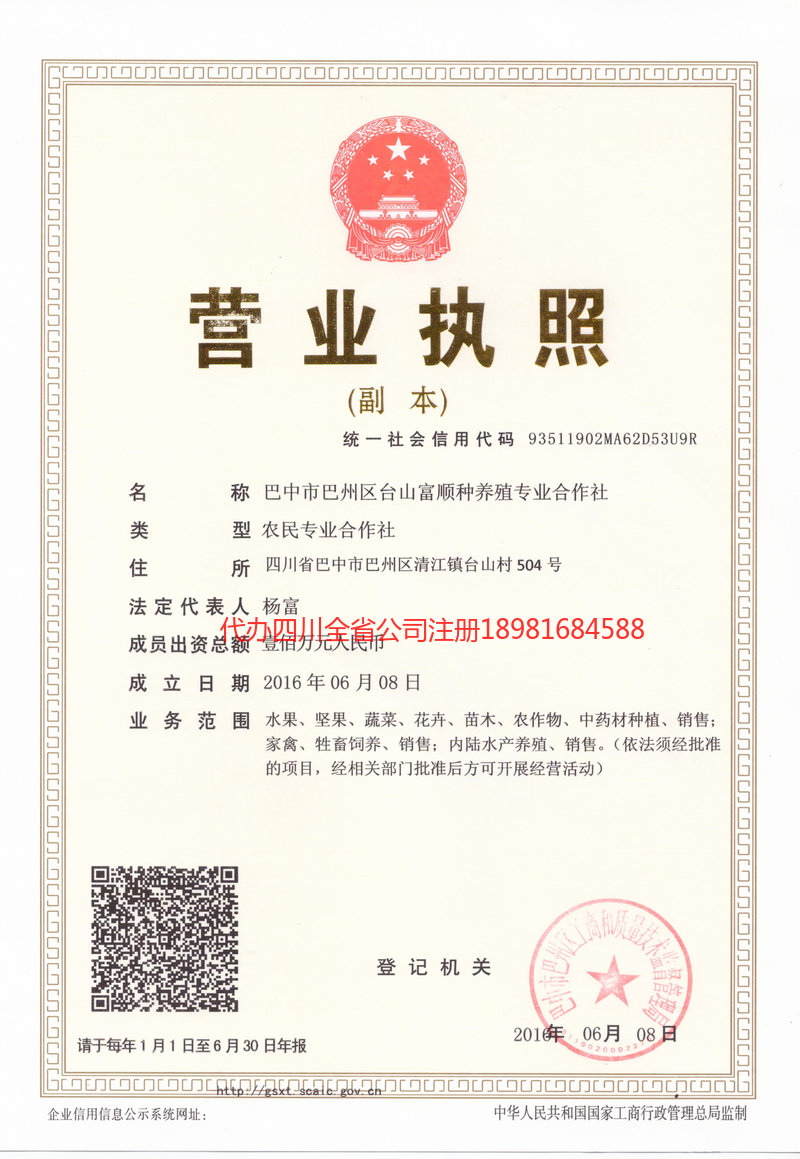 古交古交台山富顺种养殖专业合作社