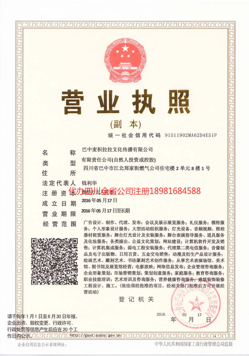 古交古交麦j积拉拉文化传播有限公司