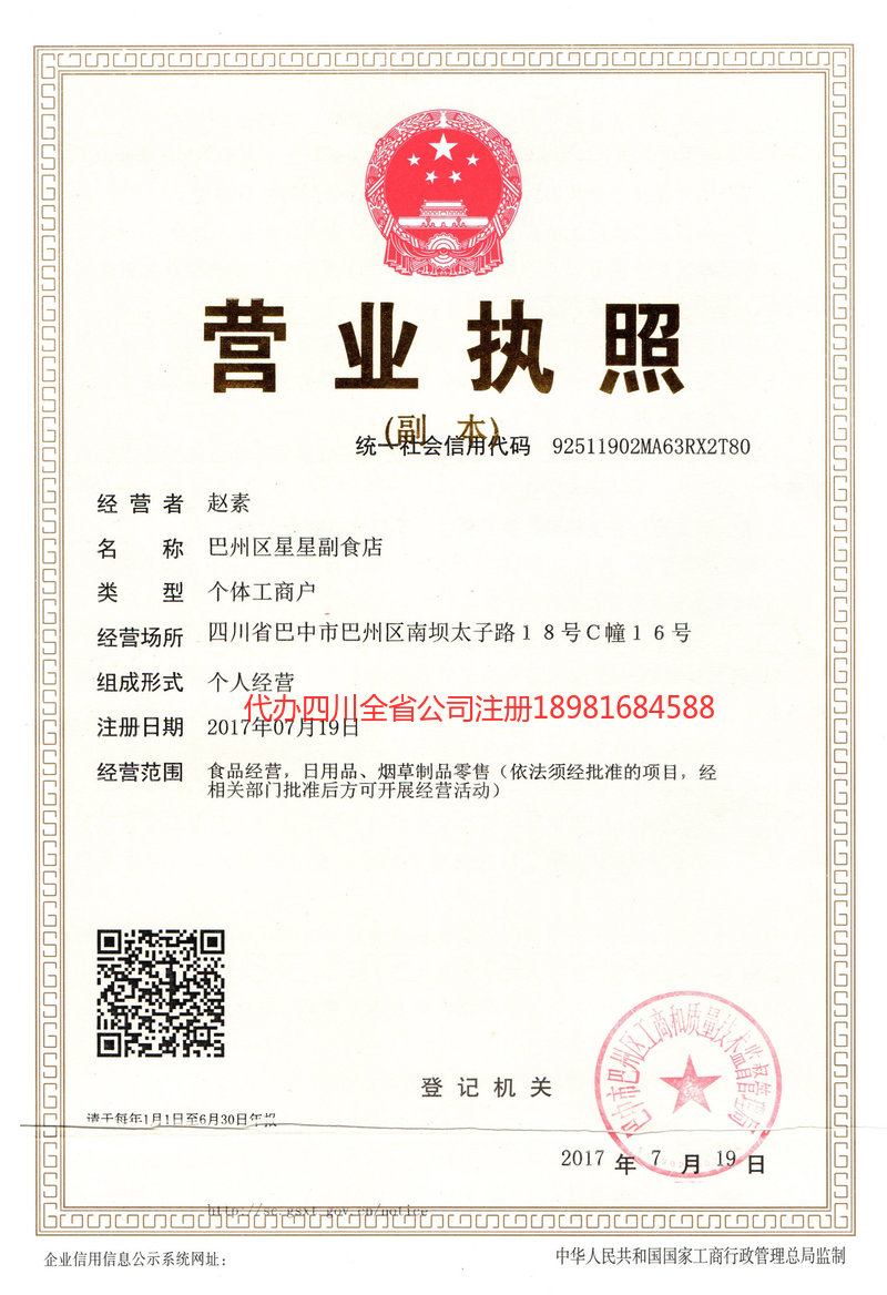 古交古交星星副食店