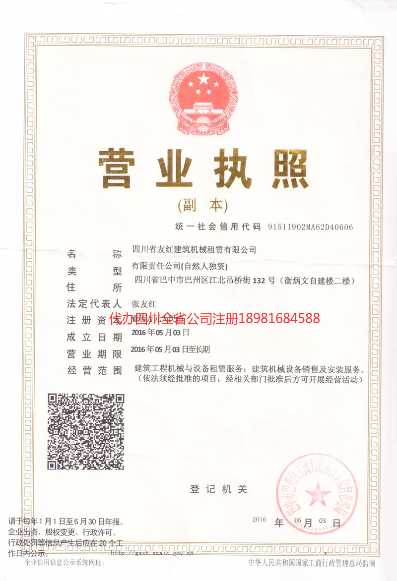 古交古交友红建筑机械租赁有限公司