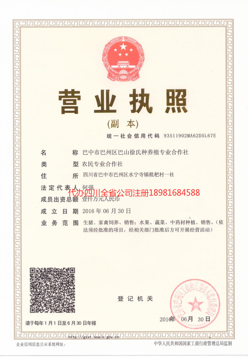 古交古交巴山徐氏种养殖专业合作社