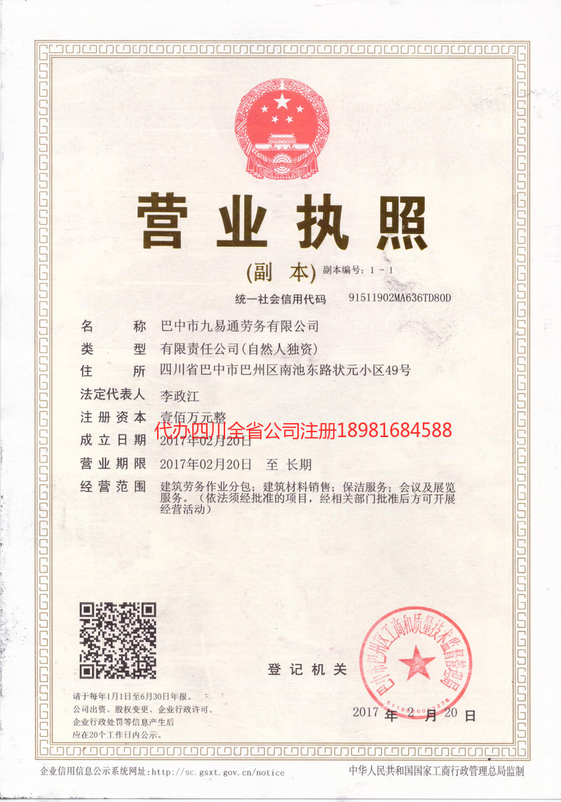 古交古交九易通劳务有限公司