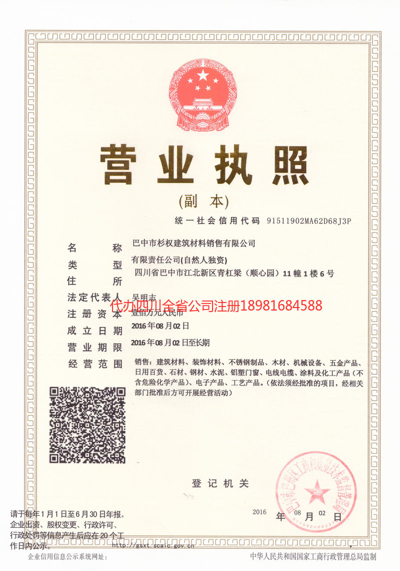 古交古交杉权建筑材料销售有限公司