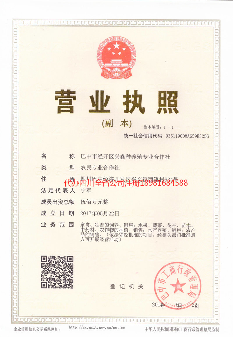 古交古交兴鑫种养殖专业合作社