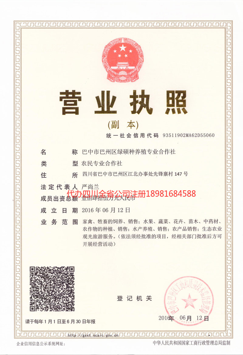 古交古交绿硕种养殖专业合作社