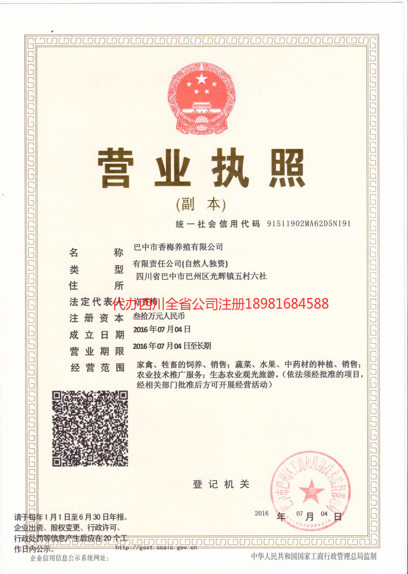 古交古交香梅养殖有限公司