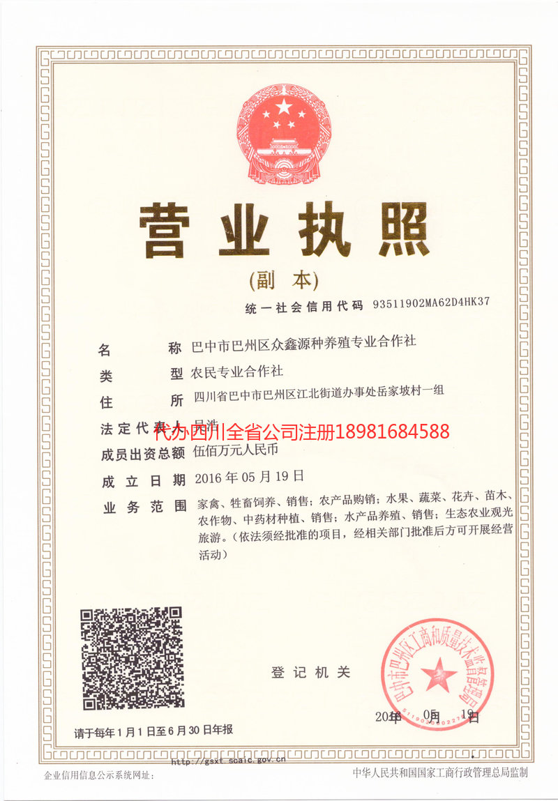 古交古交众鑫源种养殖专业合作社