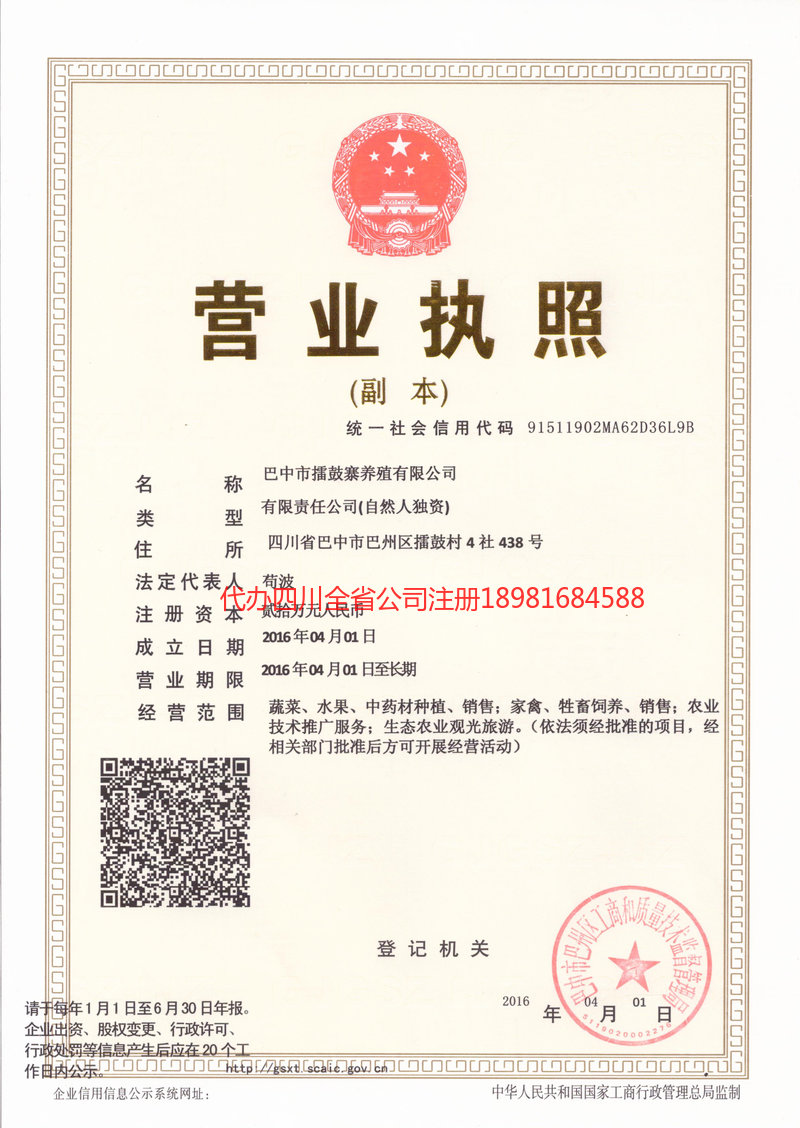 古交古交擂鼓寨养殖有限公司