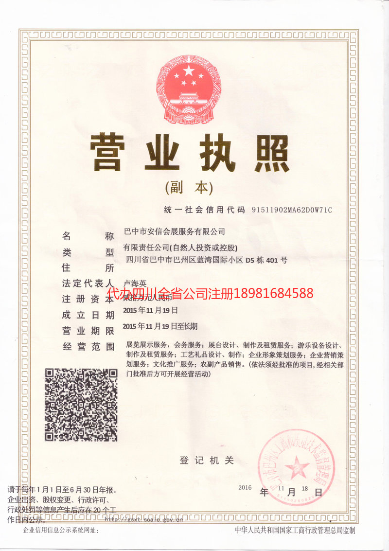 古交古交安信会展服务有限公司