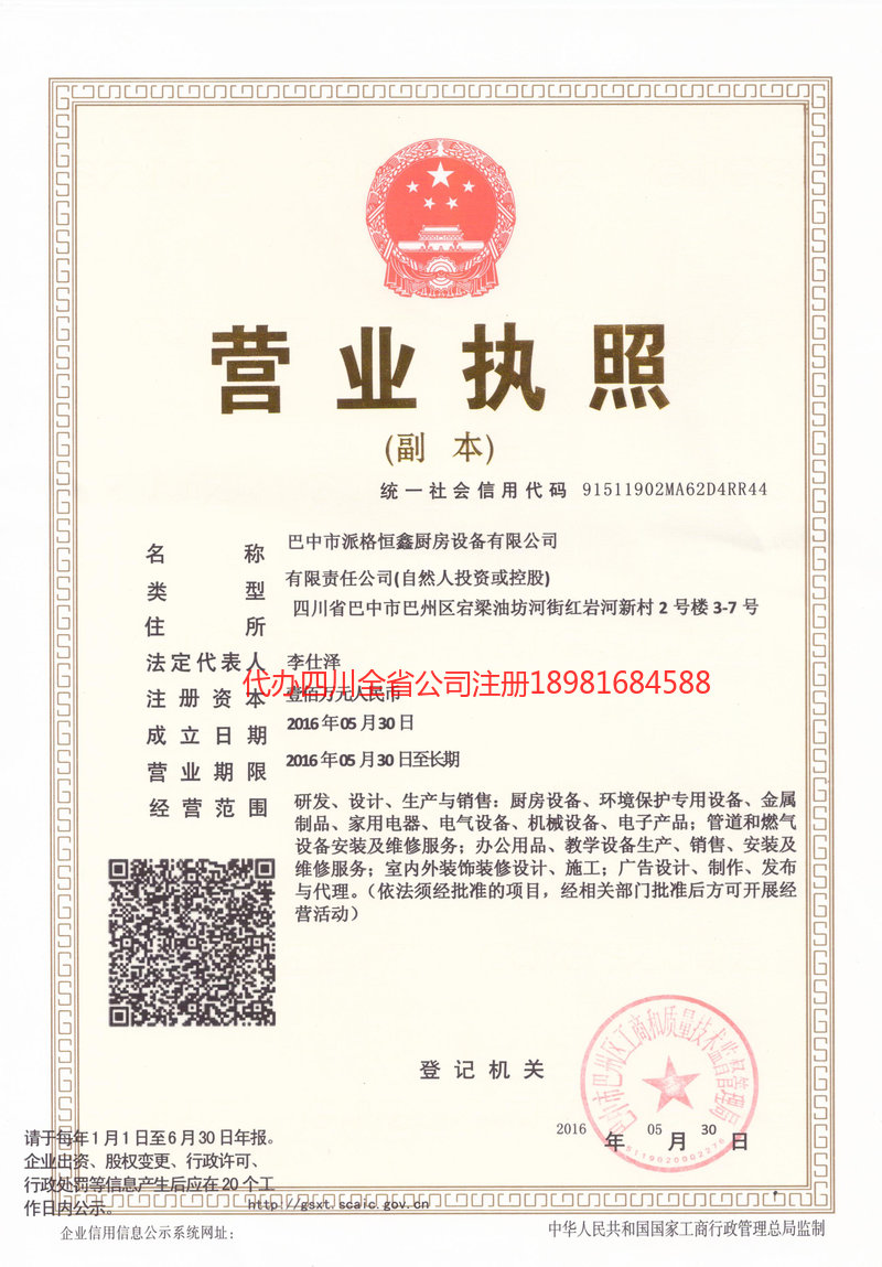 古交古交派格恒鑫厨房设备有限公司