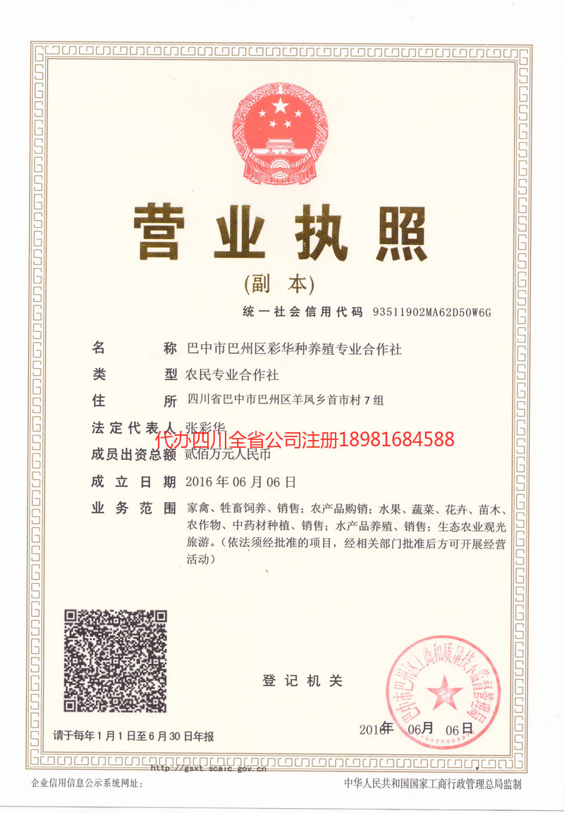 古交古交彩华种养殖专业合作社