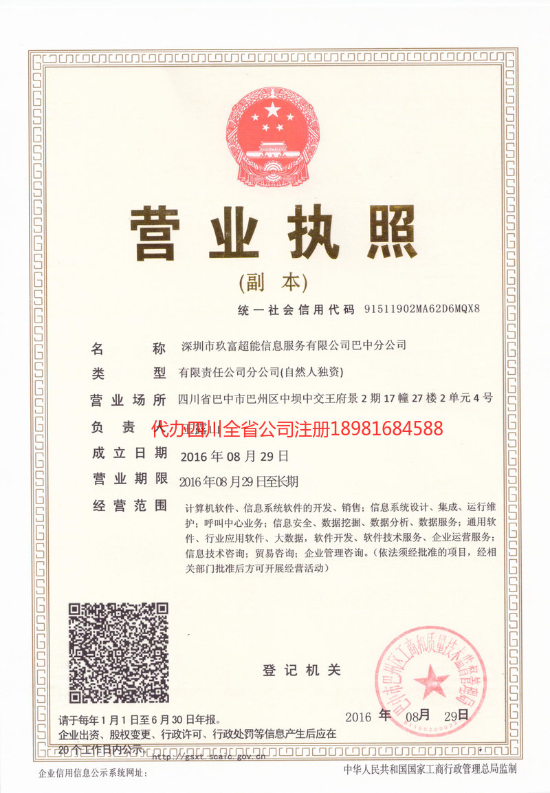 古交古交玖富超能信息服务有限公司